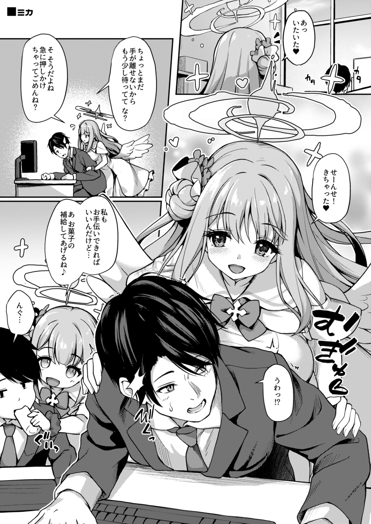 Otsukare Desu yo ne Sensei page 8 full