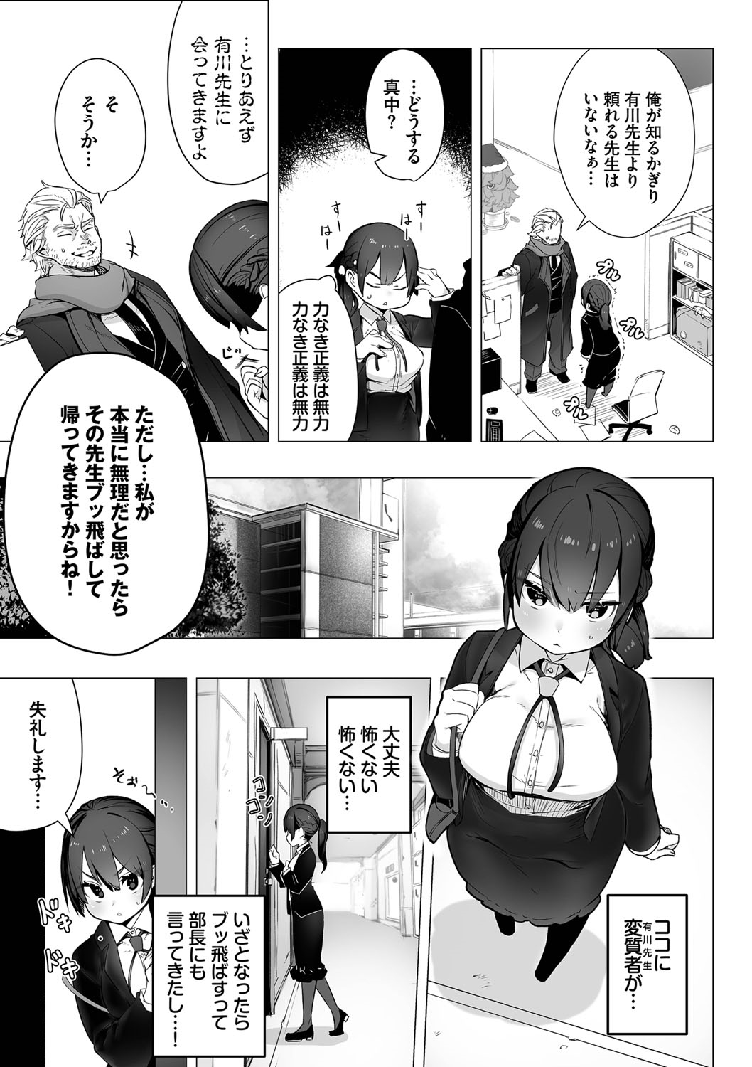 Tokyo Black Box 1 page 6 full