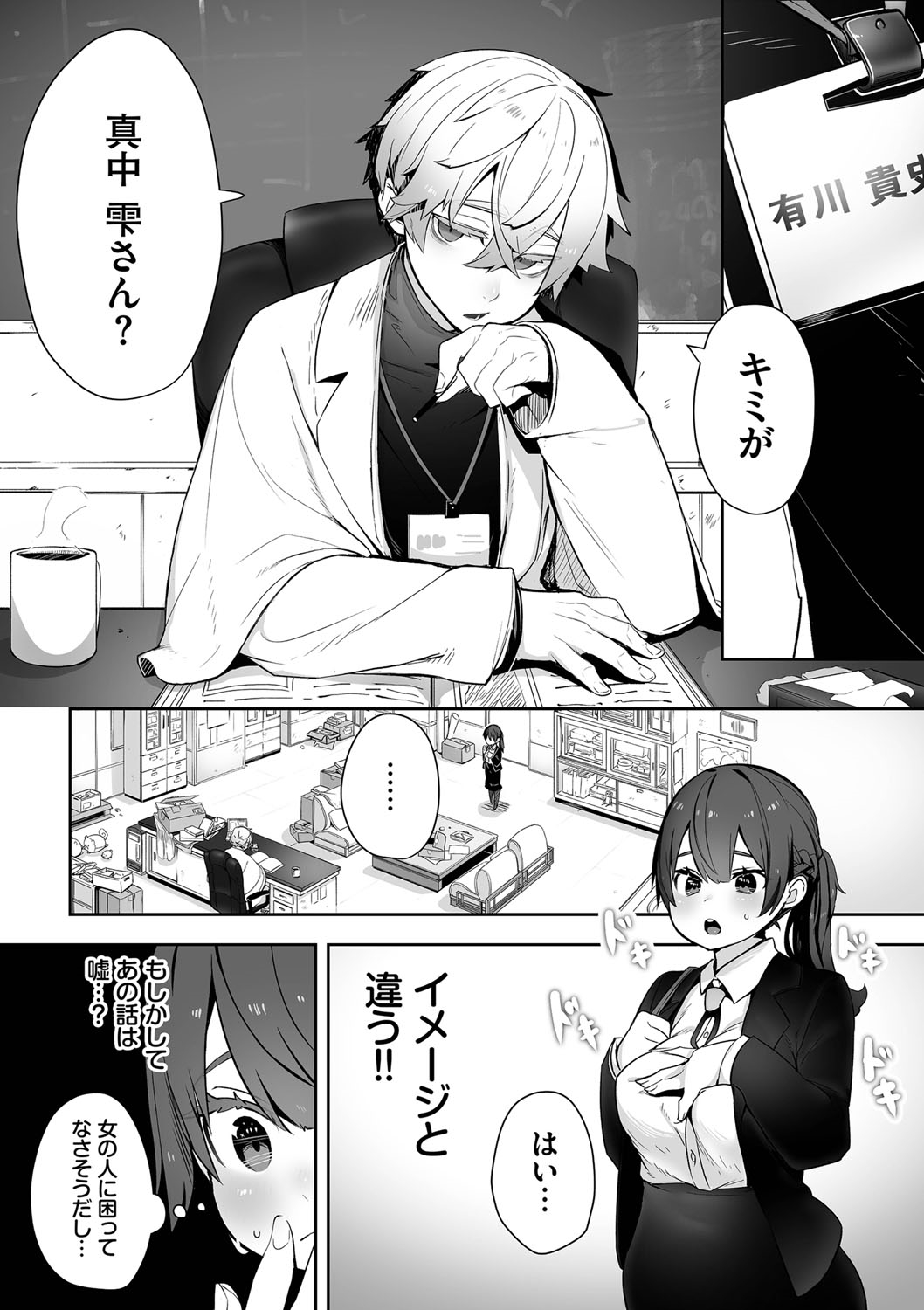 Tokyo Black Box 1 page 7 full