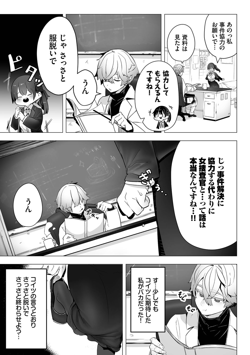 Tokyo Black Box 1 page 8 full