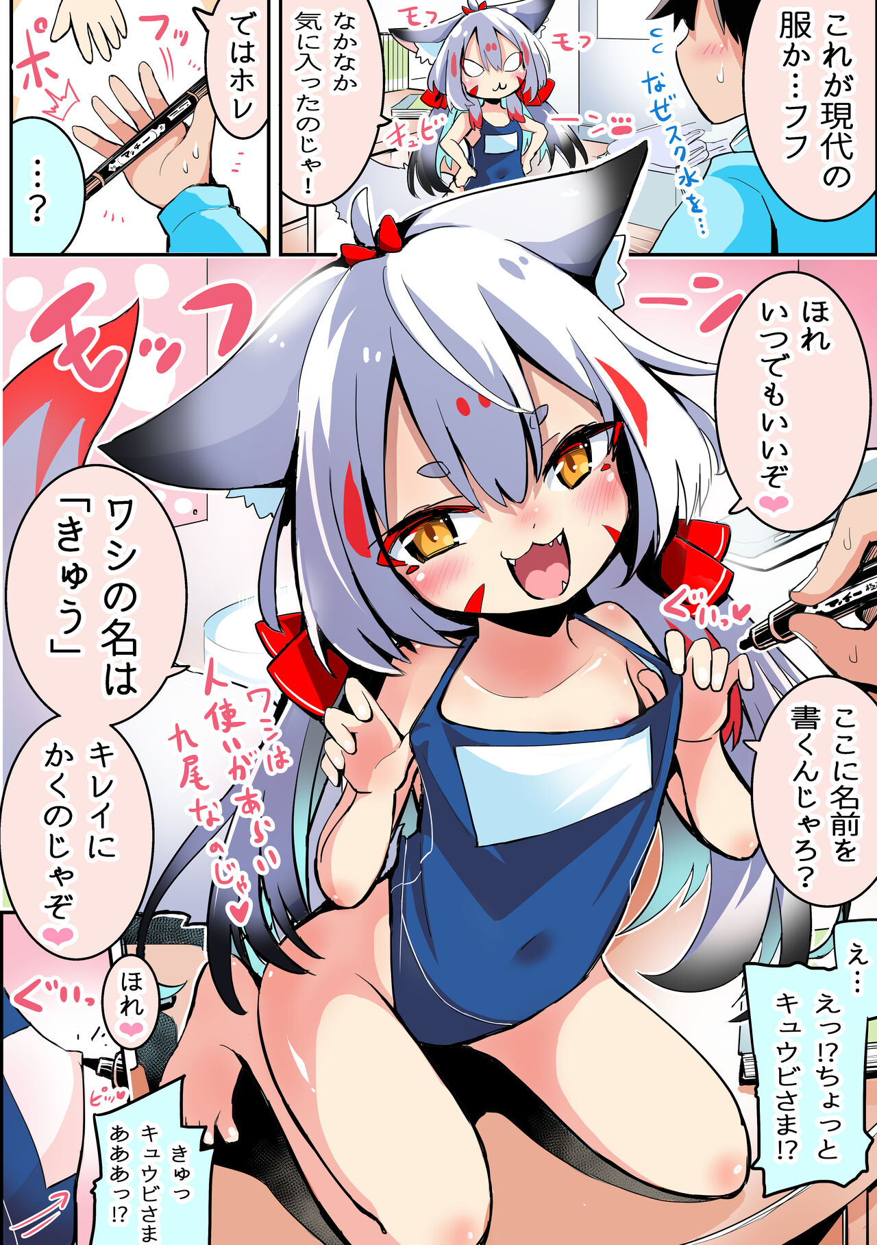 Namae o Kaite Hoshii Kyuubi page 1 full