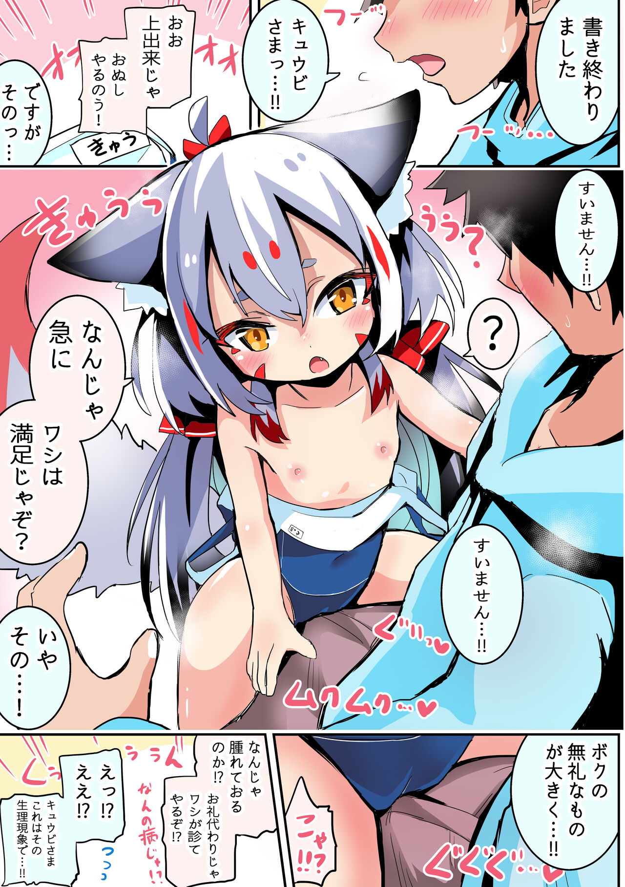 Namae o Kaite Hoshii Kyuubi page 3 full