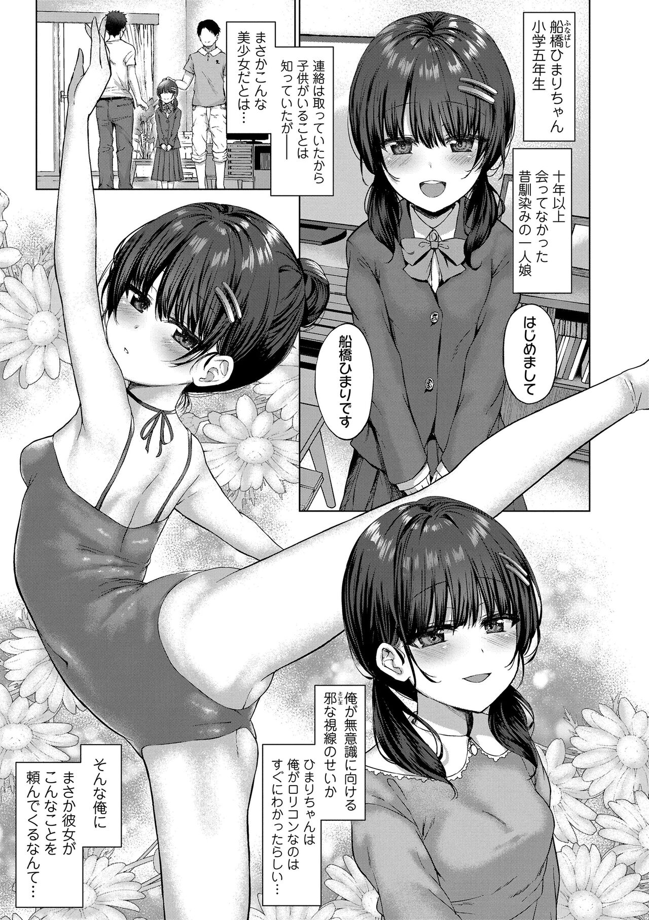 Akuma Mitai ni Kimi wa Tatteta page 5 full