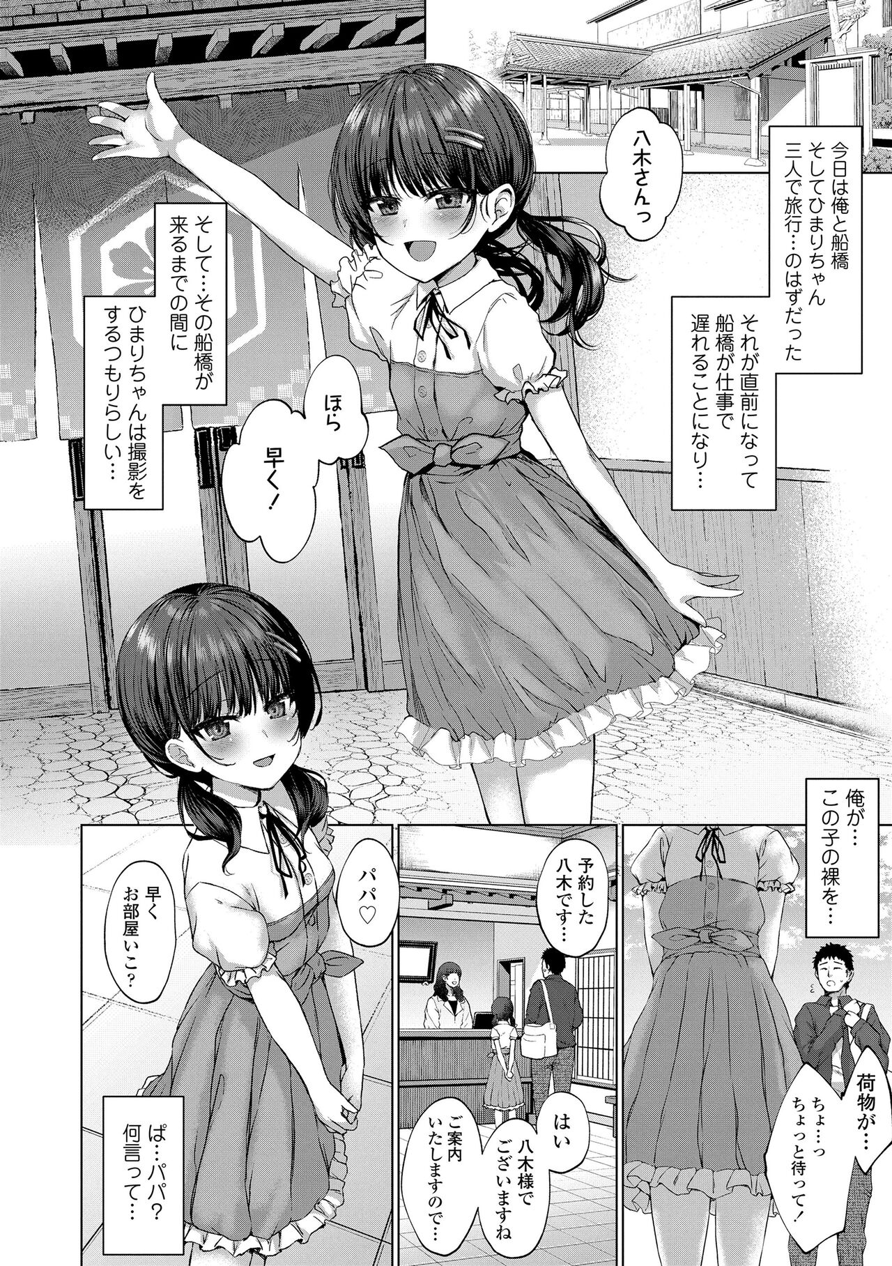 Akuma Mitai ni Kimi wa Tatteta page 6 full