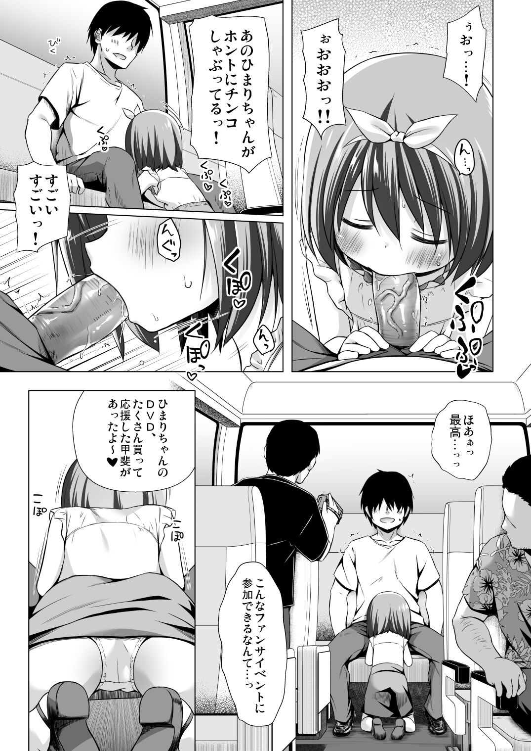 Chiisana Tenshi no Oshigoto wa III page 5 full