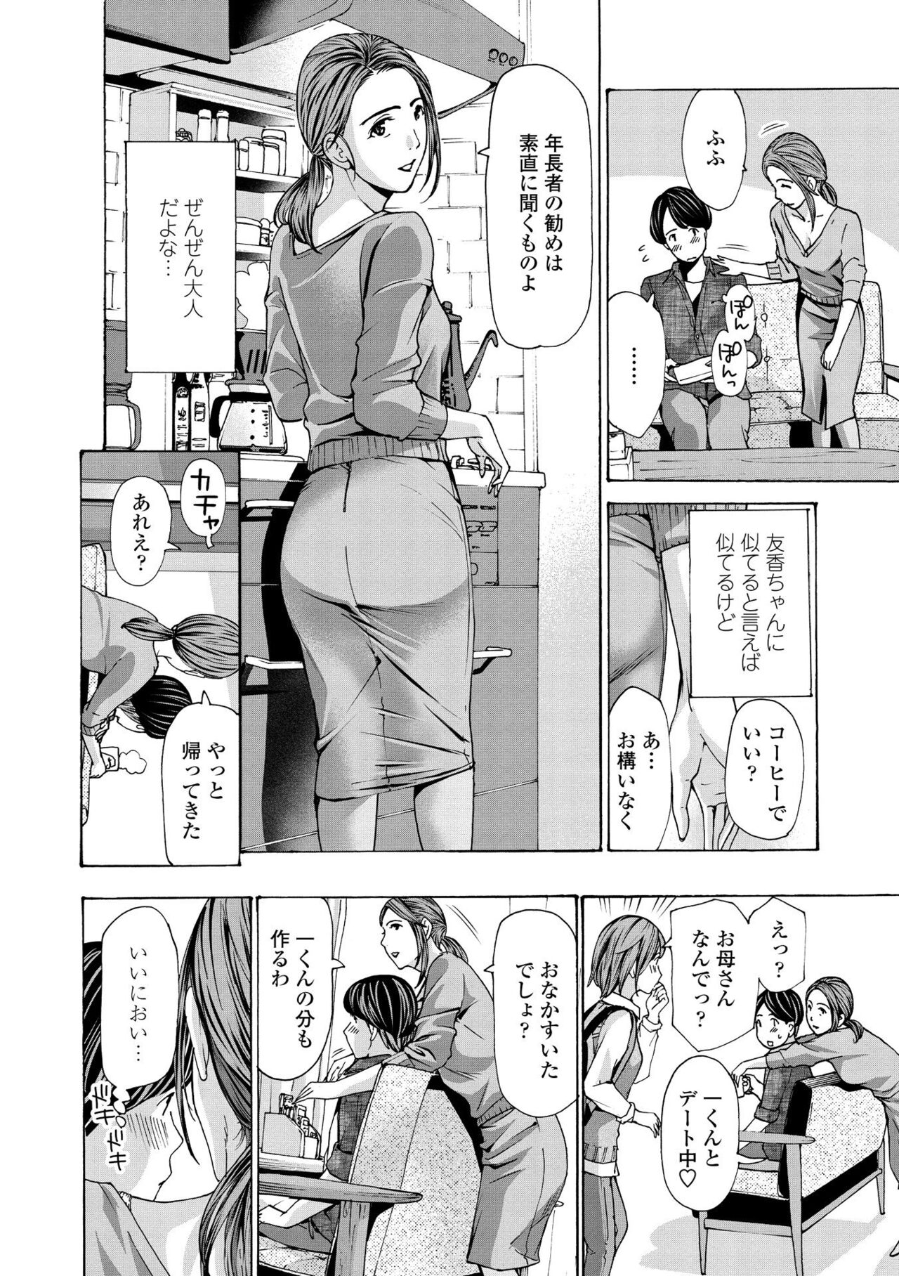 Onee-san ga Iyashite Ageru page 10 full