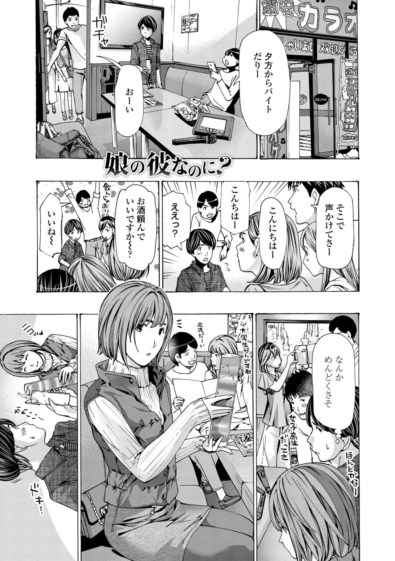 Onee-san ga Iyashite Ageru page 5 full