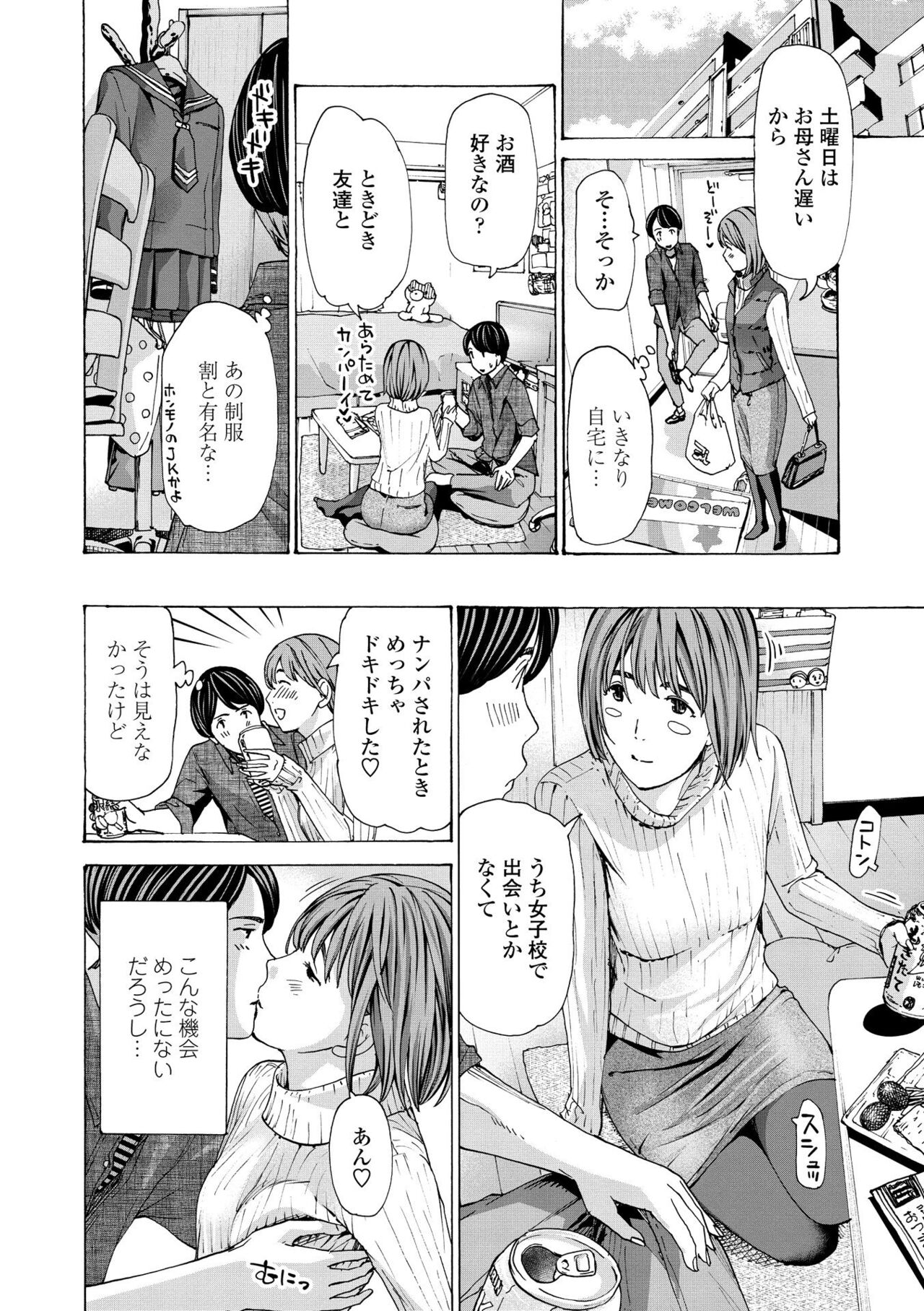 Onee-san ga Iyashite Ageru page 6 full
