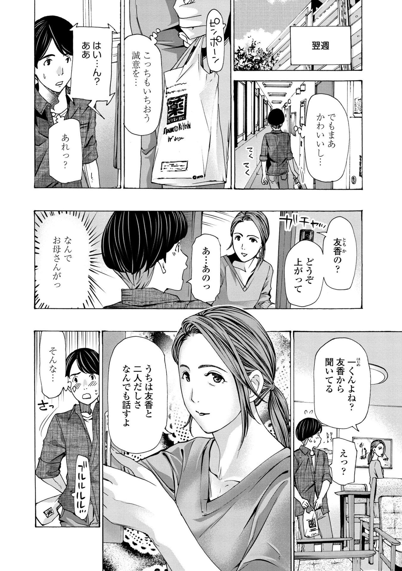Onee-san ga Iyashite Ageru page 8 full