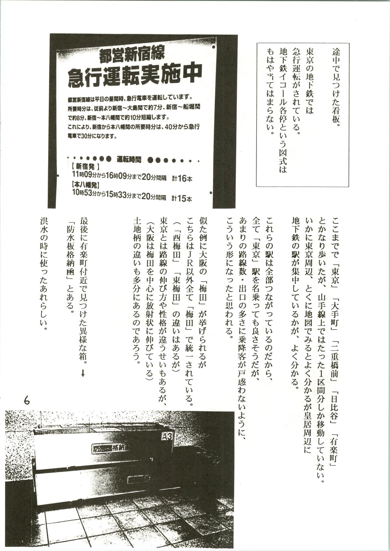 Tabi to Chika Do page 6 full