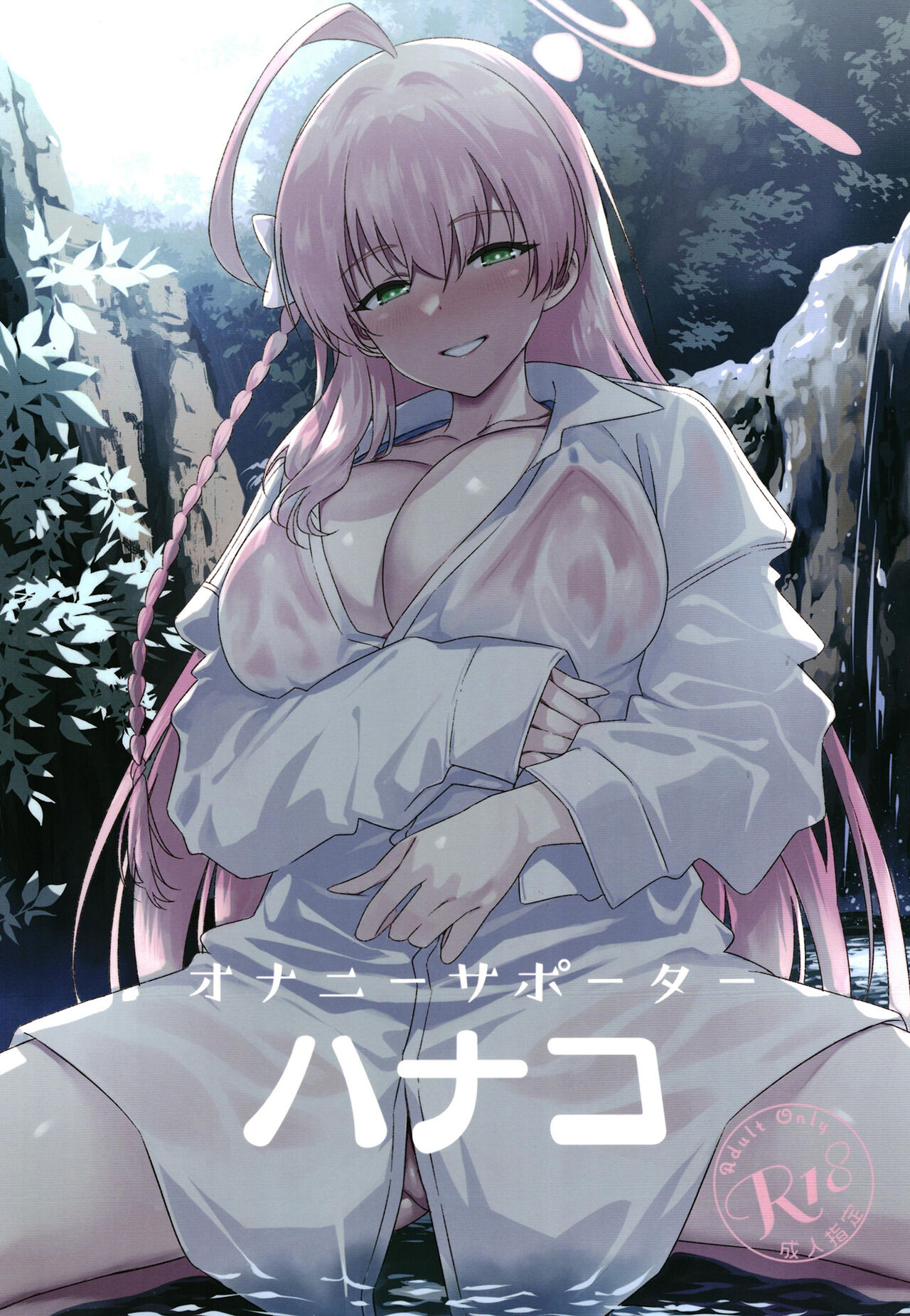 Onanie Supporter Hanako page 1 full