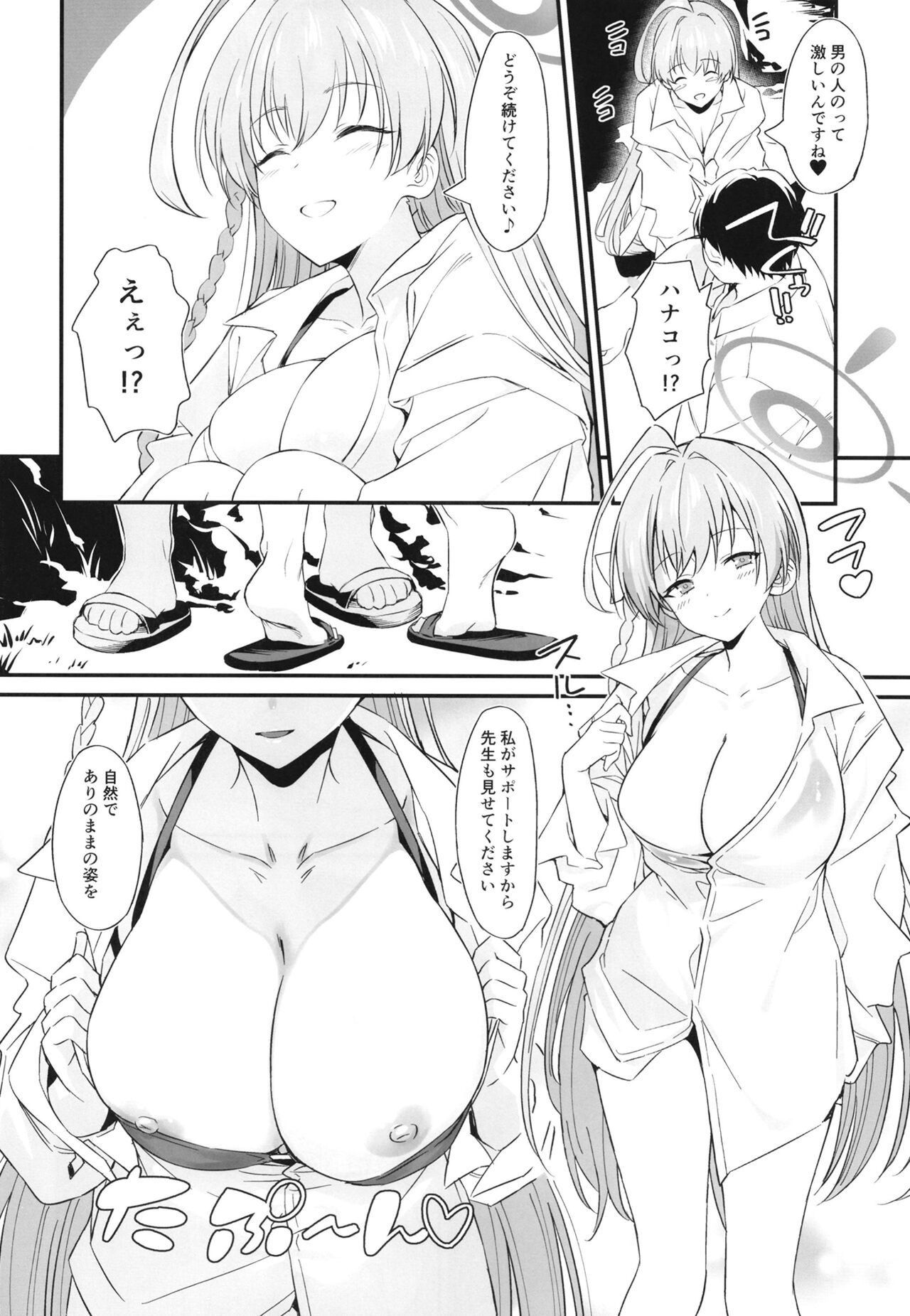 Onanie Supporter Hanako page 7 full