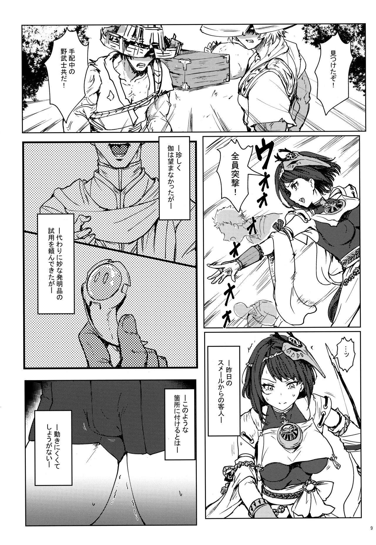 Tenryou Bugyou no Oshigoto page 8 full