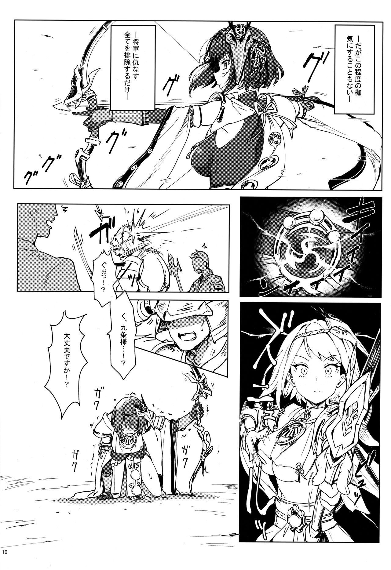 Tenryou Bugyou no Oshigoto page 9 full