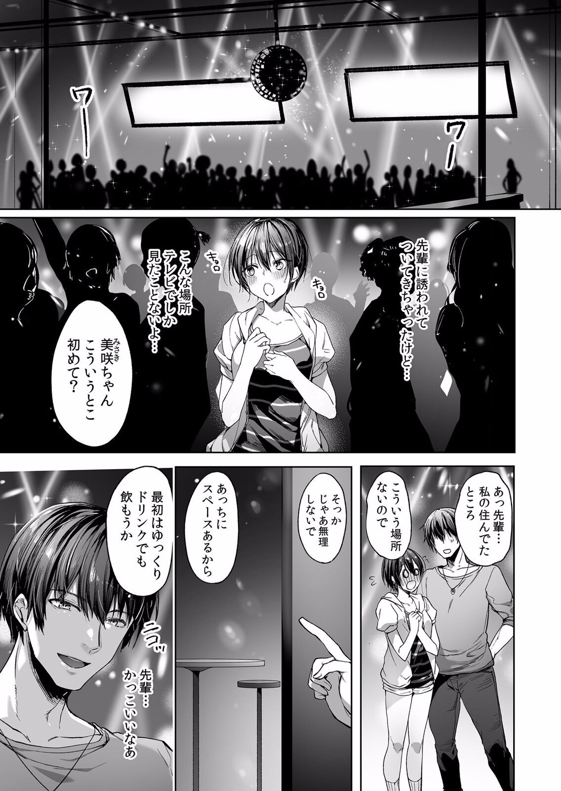 Chikan ni Sukidarake no Karada o Midara ni Nando mo Ikasarete... "Iya... Minna ni Mirarechau...!' "Bunsatsuban" 1-2 page 5 full