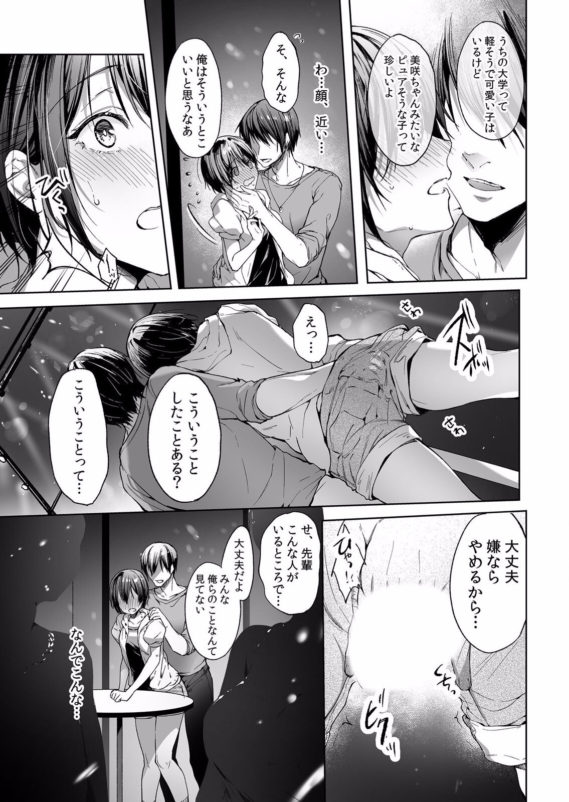 Chikan ni Sukidarake no Karada o Midara ni Nando mo Ikasarete... "Iya... Minna ni Mirarechau...!' "Bunsatsuban" 1-2 page 7 full