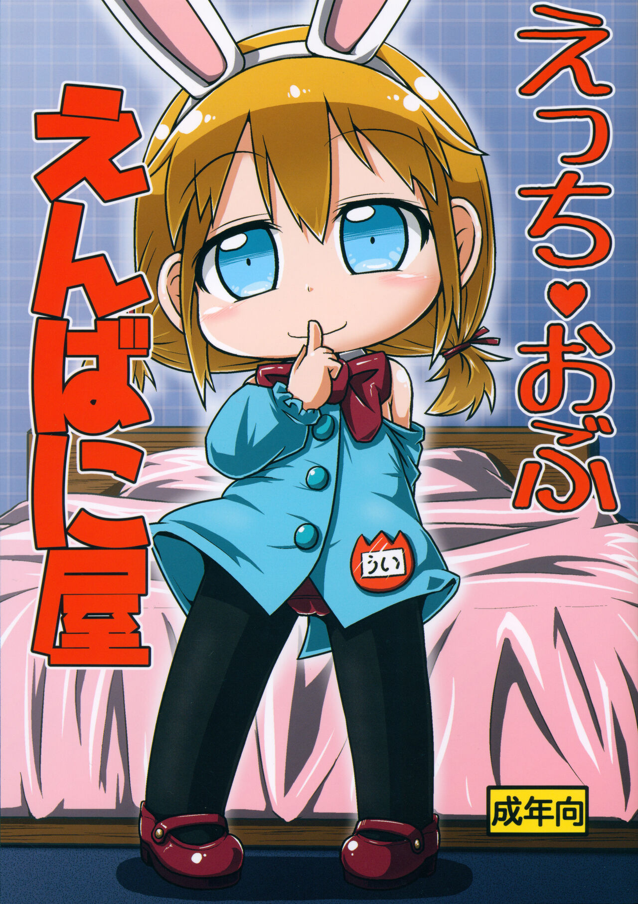 Ecchi obu Enbaniya page 1 full