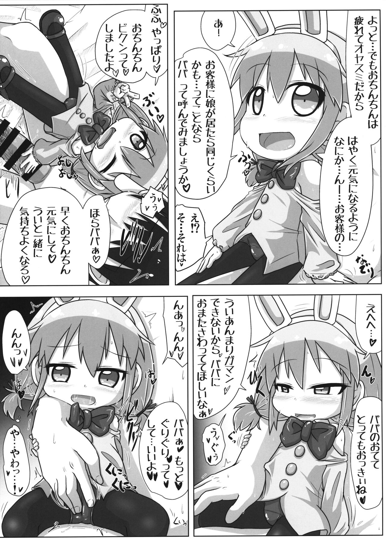 Ecchi obu Enbaniya page 10 full