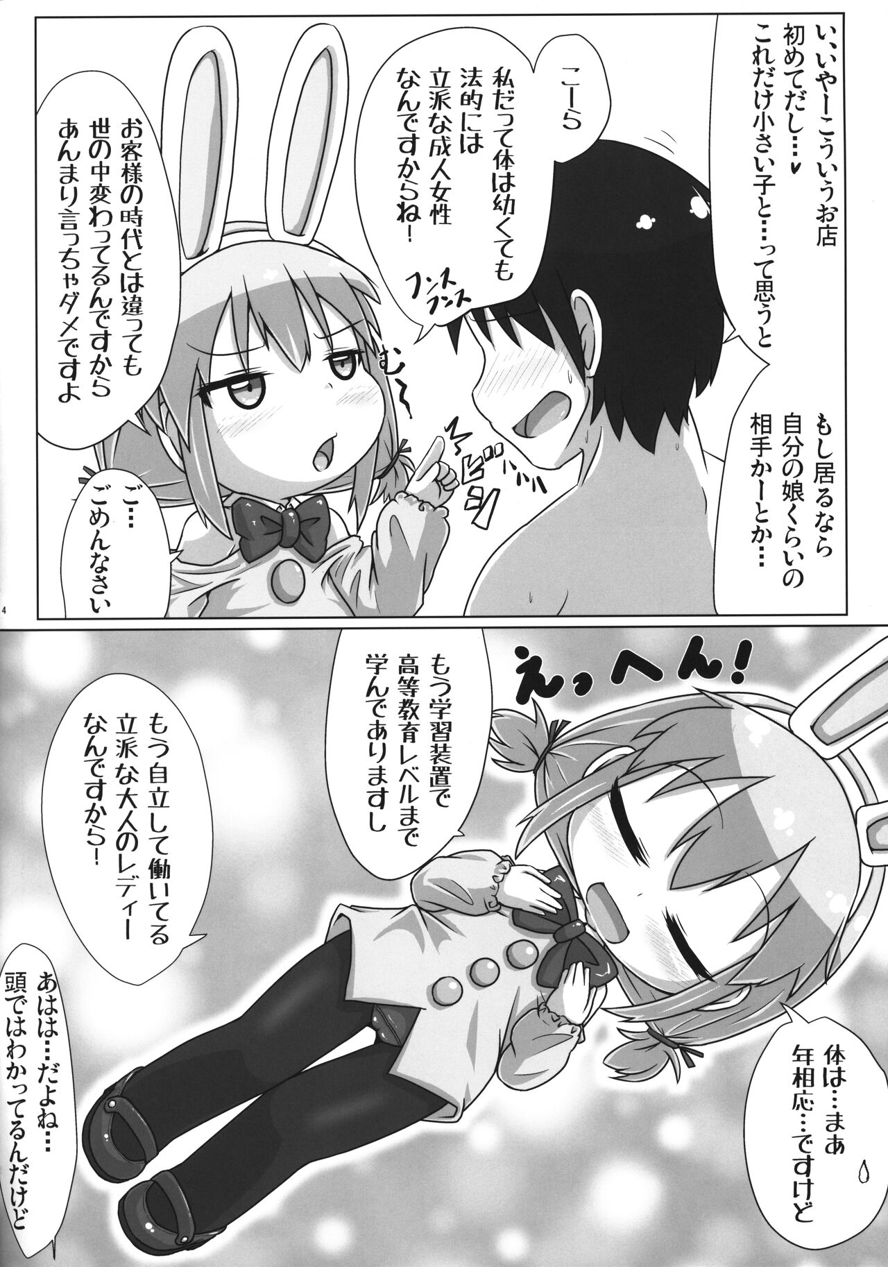 Ecchi obu Enbaniya page 3 full