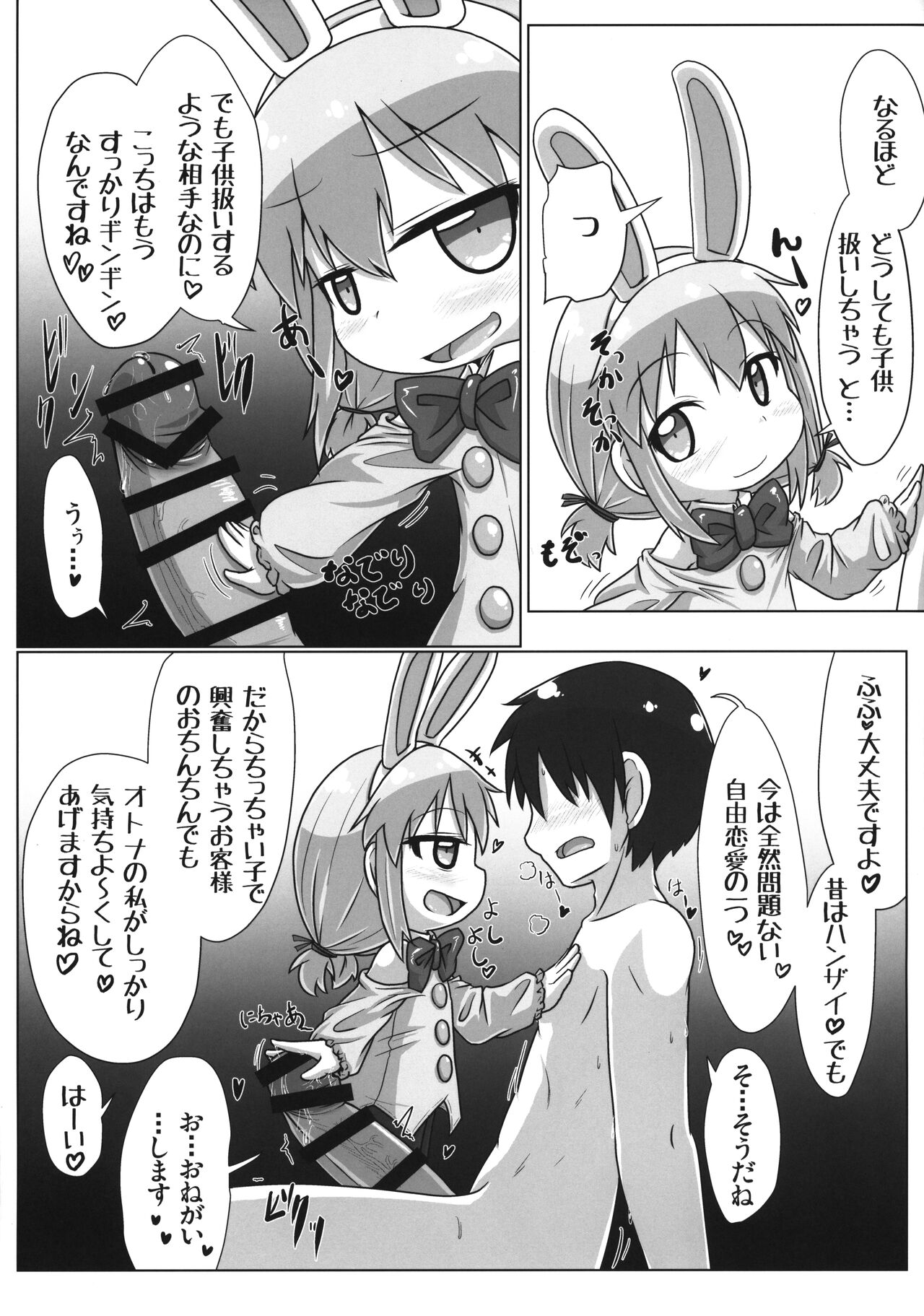 Ecchi obu Enbaniya page 4 full