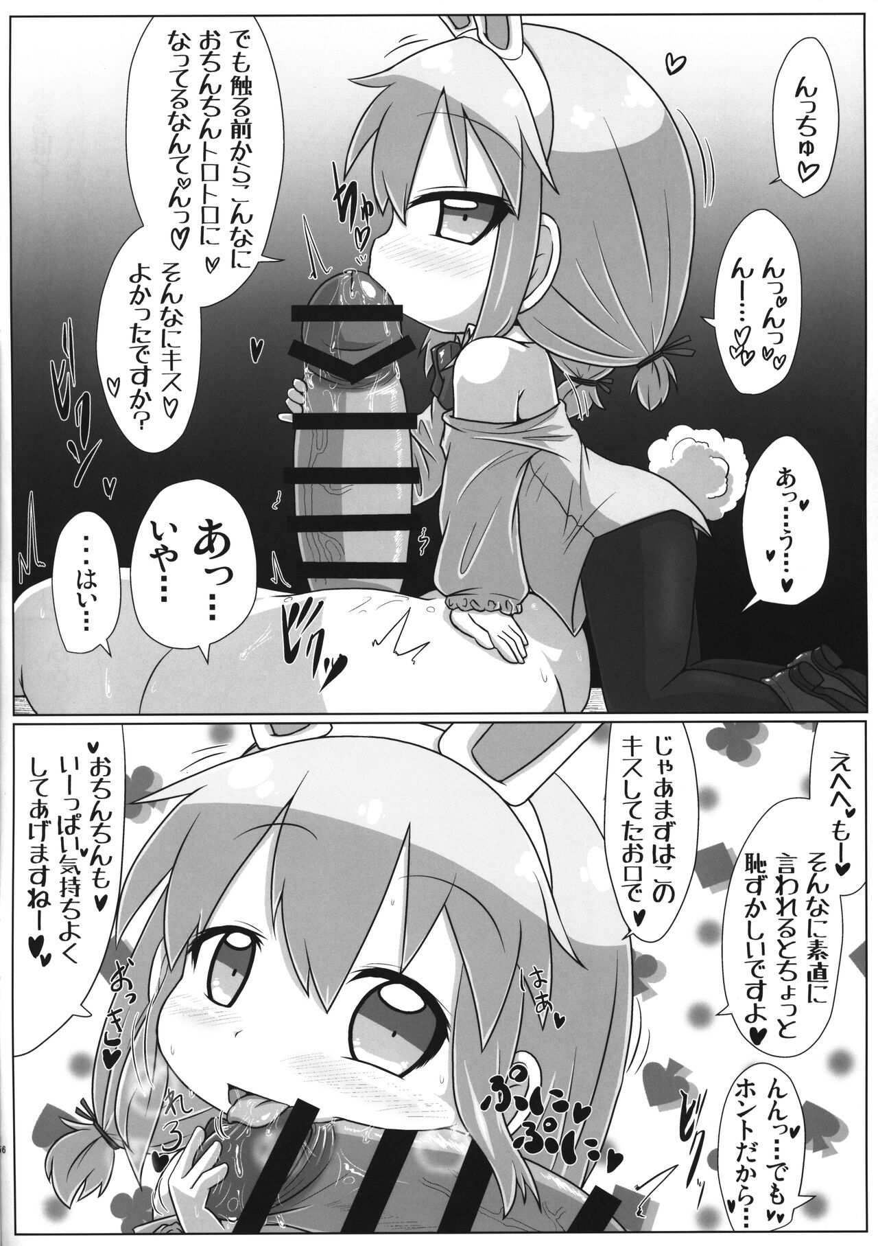 Ecchi obu Enbaniya page 5 full