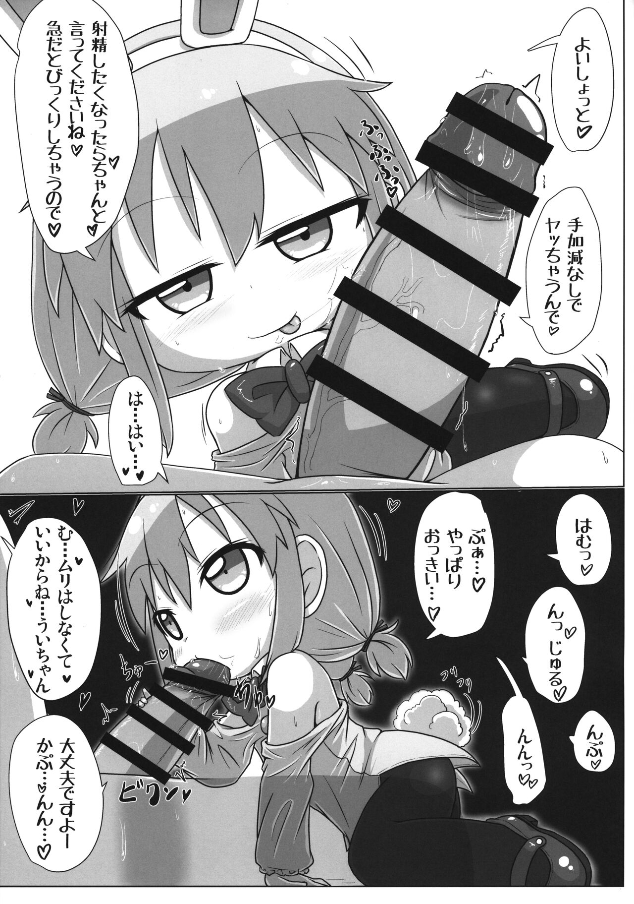 Ecchi obu Enbaniya page 6 full