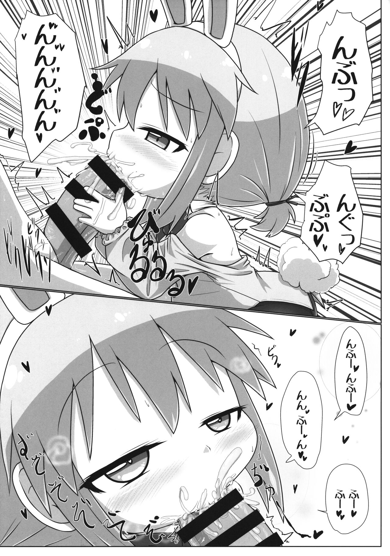 Ecchi obu Enbaniya page 8 full