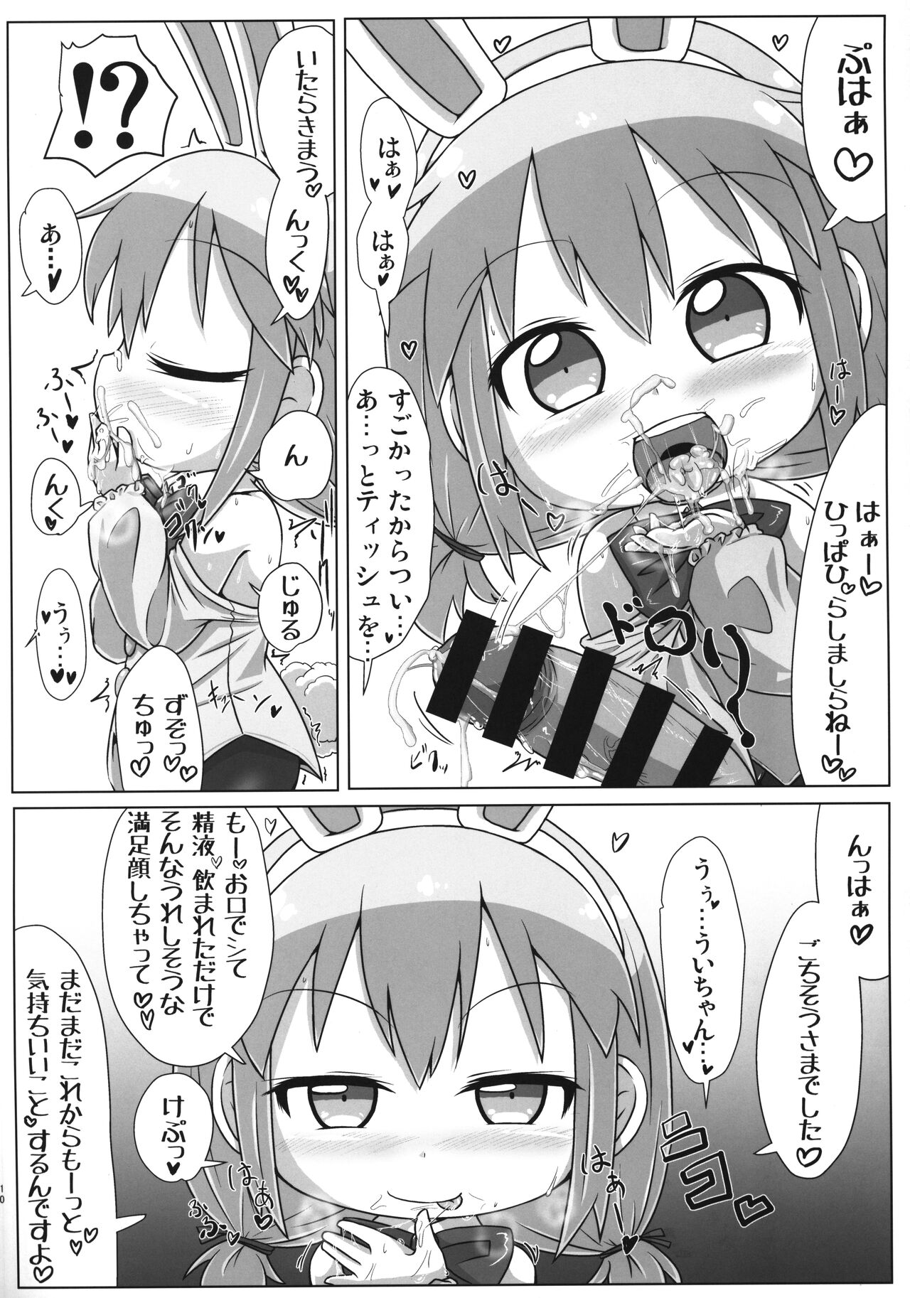 Ecchi obu Enbaniya page 9 full