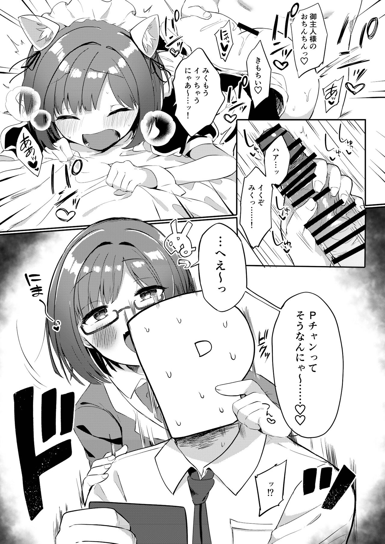 Mou! P-chan! Miku no Koto Chanto Ecchi na Me de Mite page 7 full