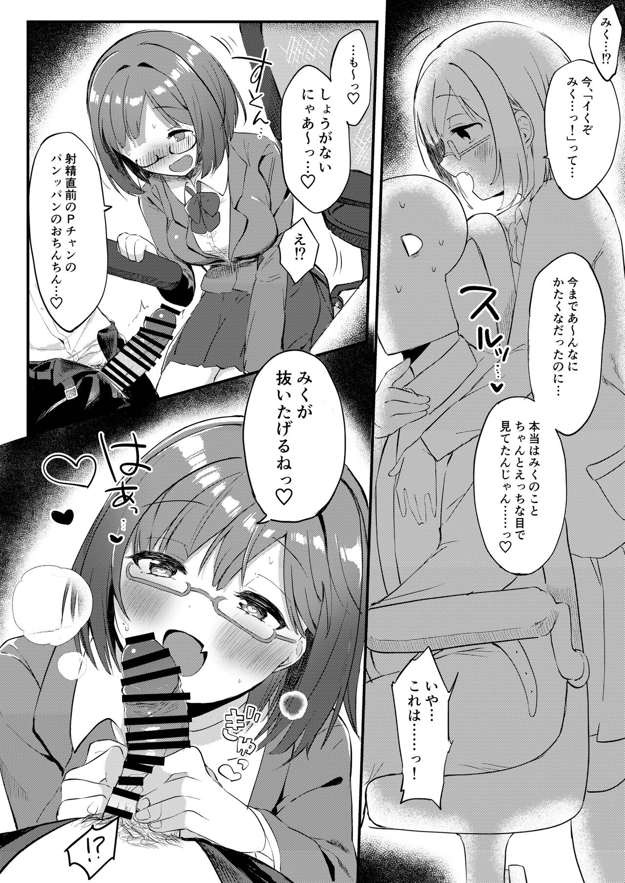 Mou! P-chan! Miku no Koto Chanto Ecchi na Me de Mite page 8 full