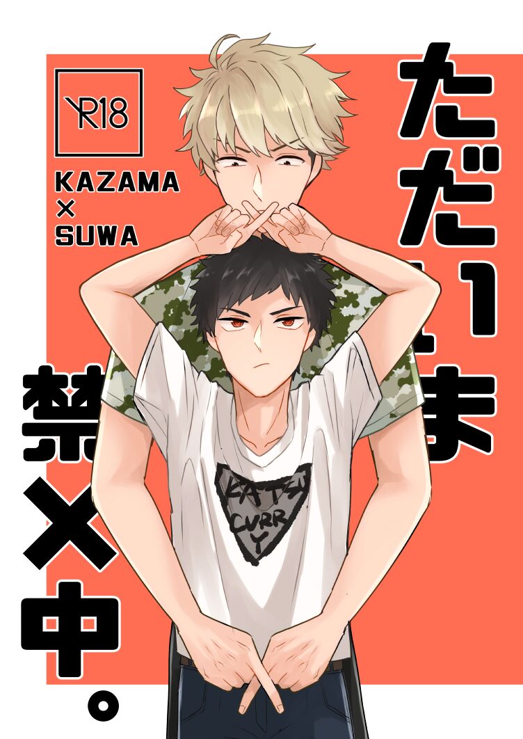 Tadaima Kin x Naka. page 1 full