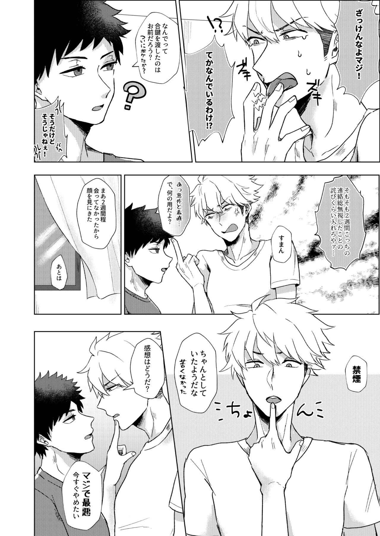 Tadaima Kin x Naka. page 10 full