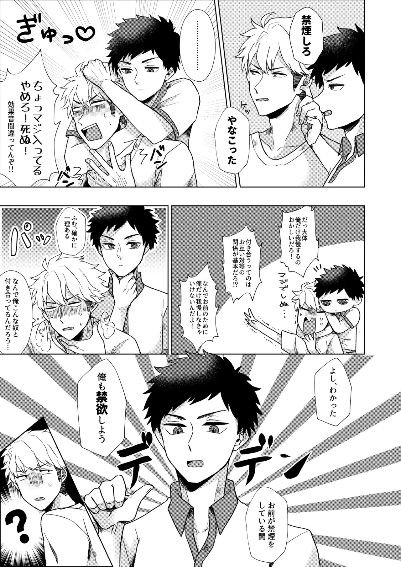 Tadaima Kin x Naka. page 5 full