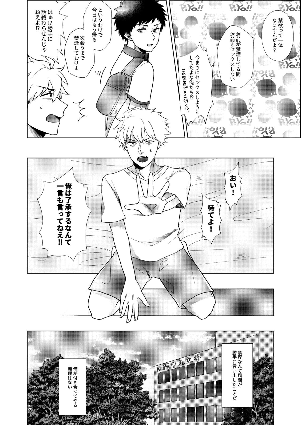 Tadaima Kin x Naka. page 6 full