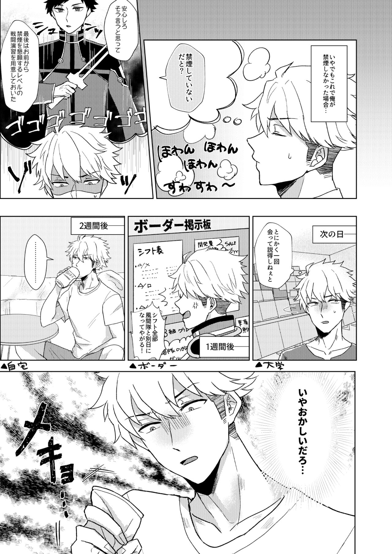 Tadaima Kin x Naka. page 7 full