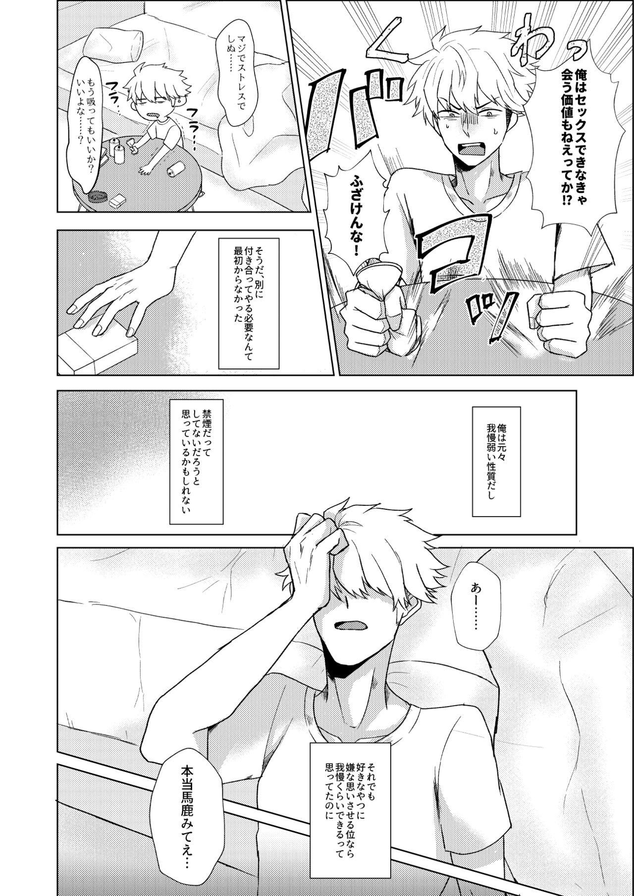 Tadaima Kin x Naka. page 8 full