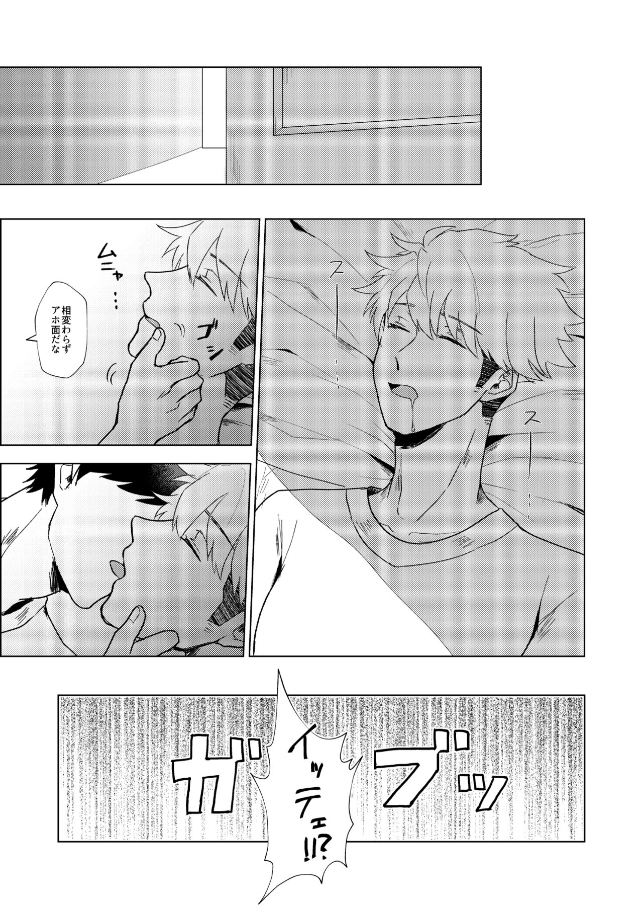 Tadaima Kin x Naka. page 9 full