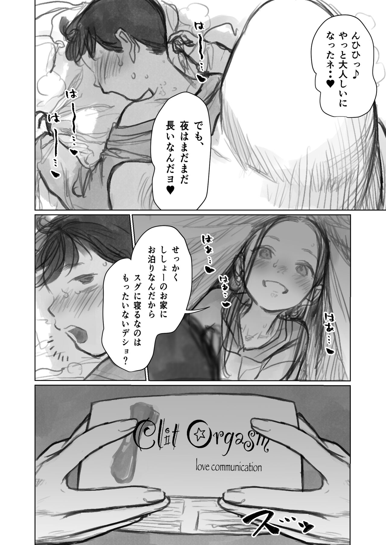 Cli Kyuuin Omocha to Sasha-chan. page 10 full
