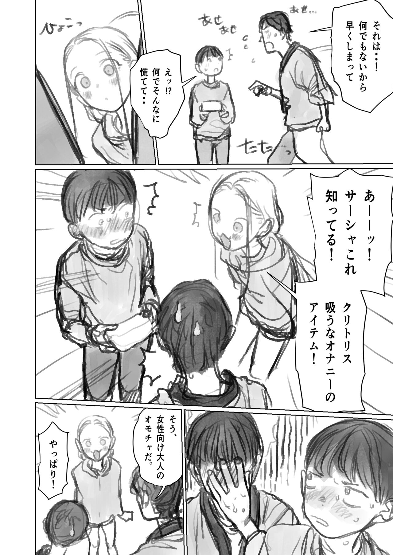 Cli Kyuuin Omocha to Sasha-chan. page 2 full