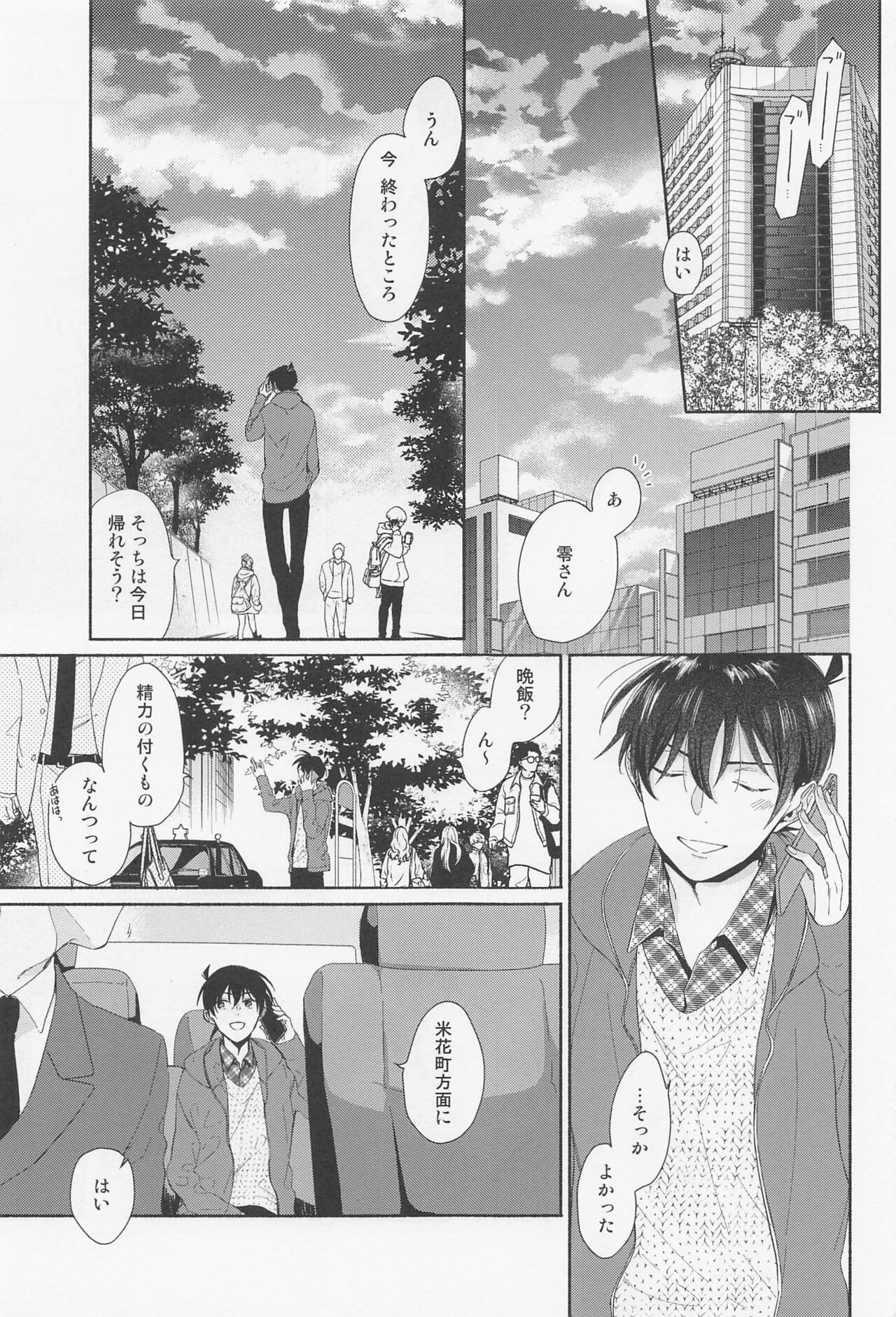 Tantei-kun wa Kimochi Ii no ga Okonomi page 2 full