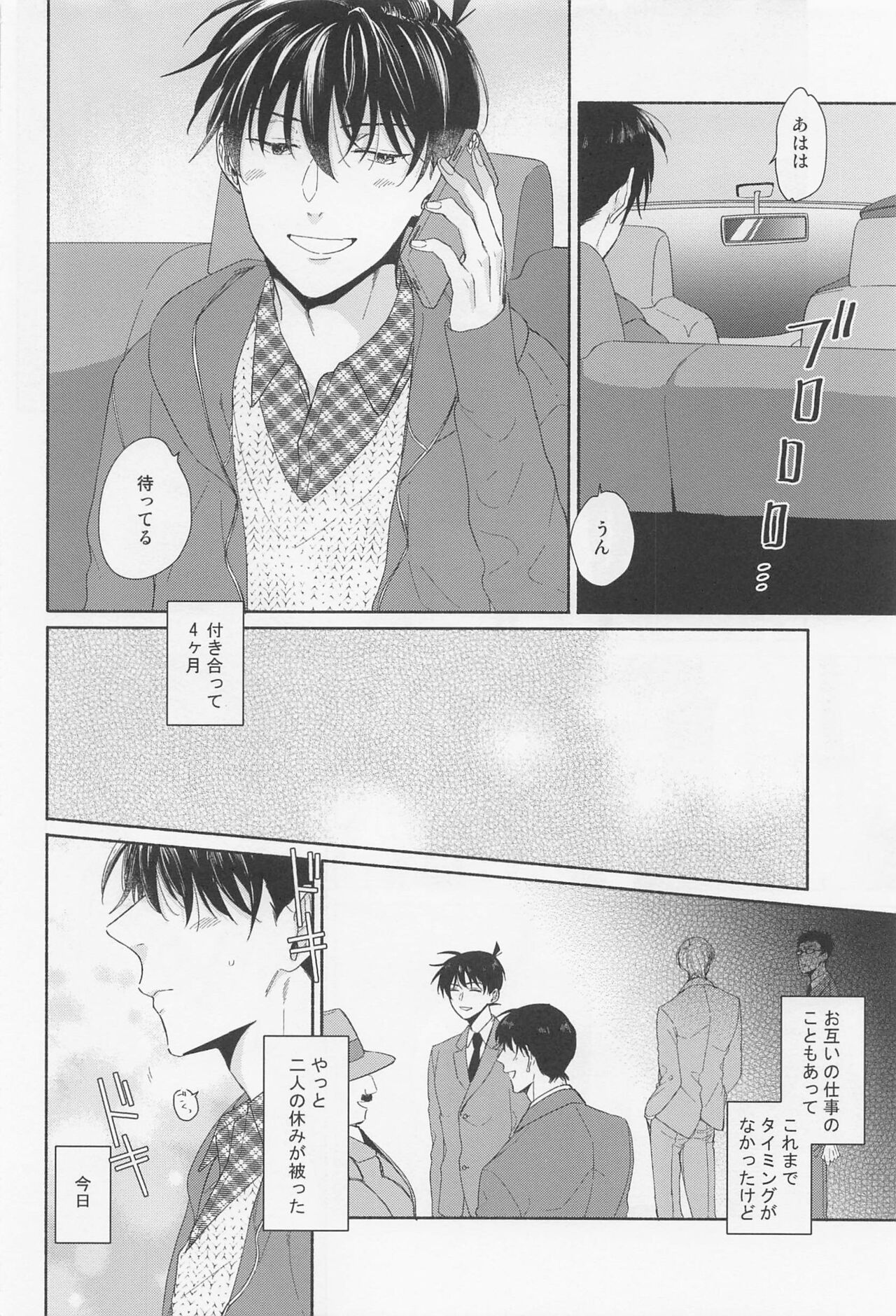 Tantei-kun wa Kimochi Ii no ga Okonomi page 3 full