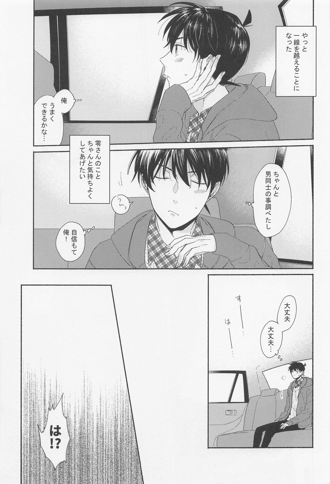 Tantei-kun wa Kimochi Ii no ga Okonomi page 4 full