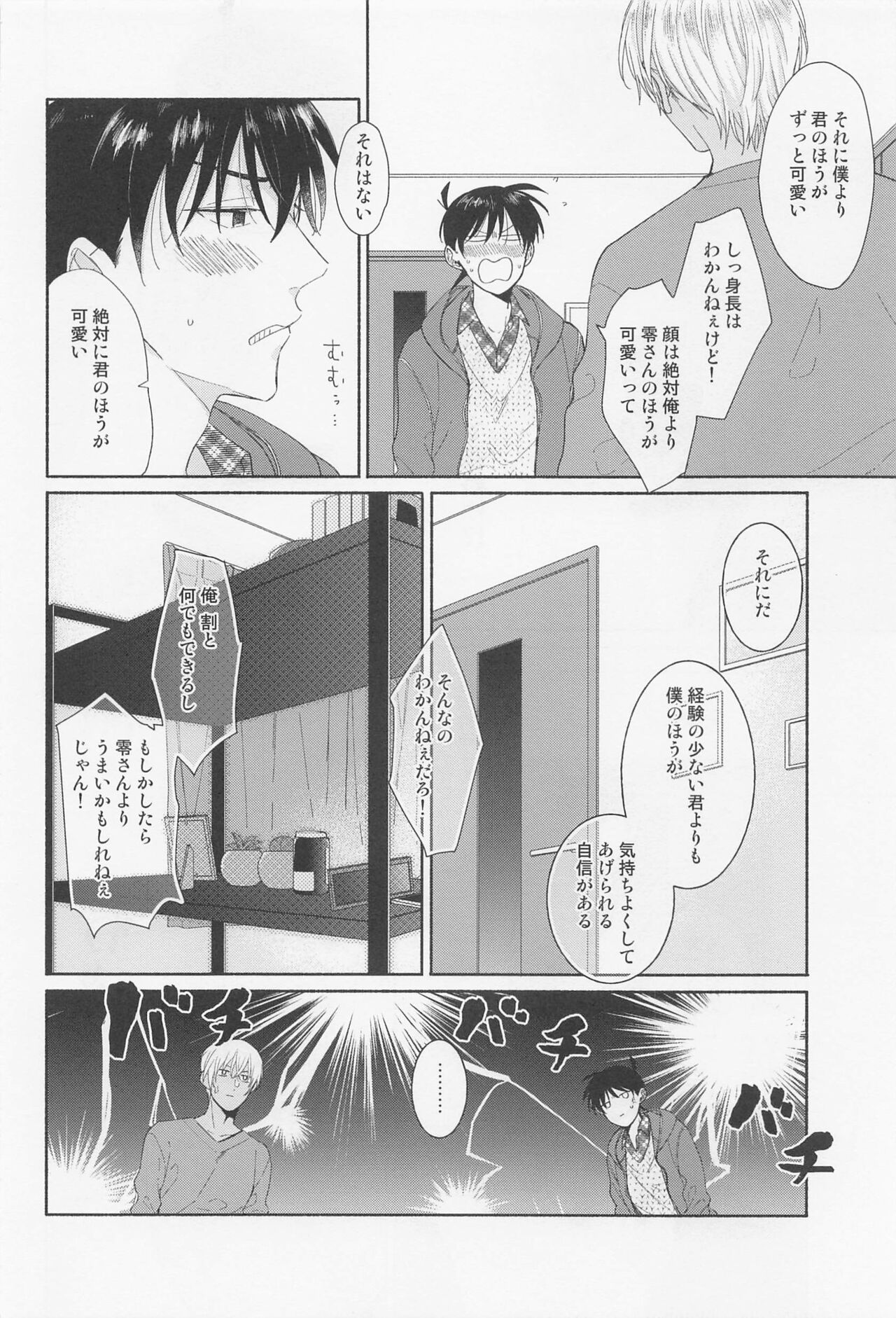 Tantei-kun wa Kimochi Ii no ga Okonomi page 7 full