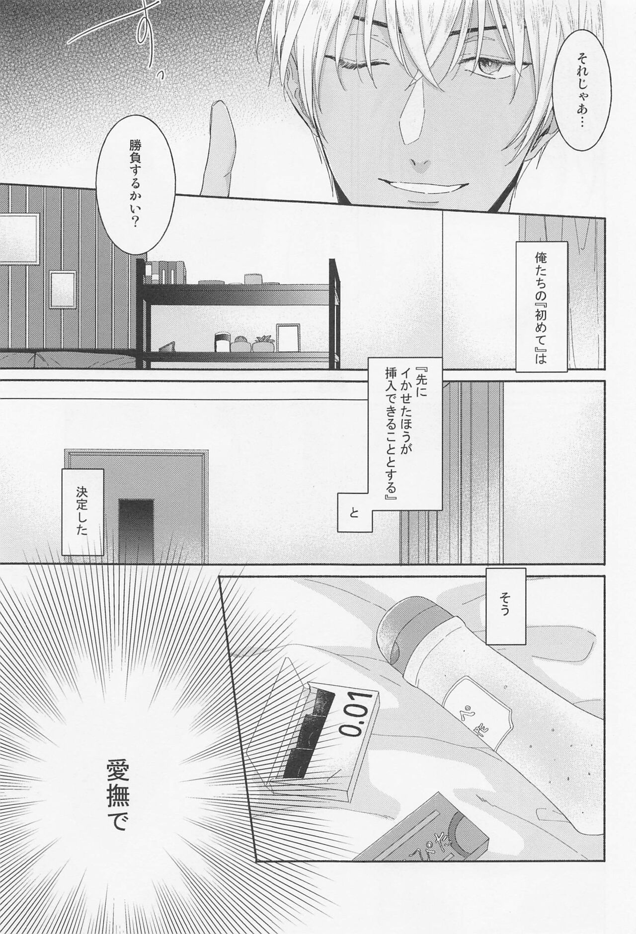 Tantei-kun wa Kimochi Ii no ga Okonomi page 8 full