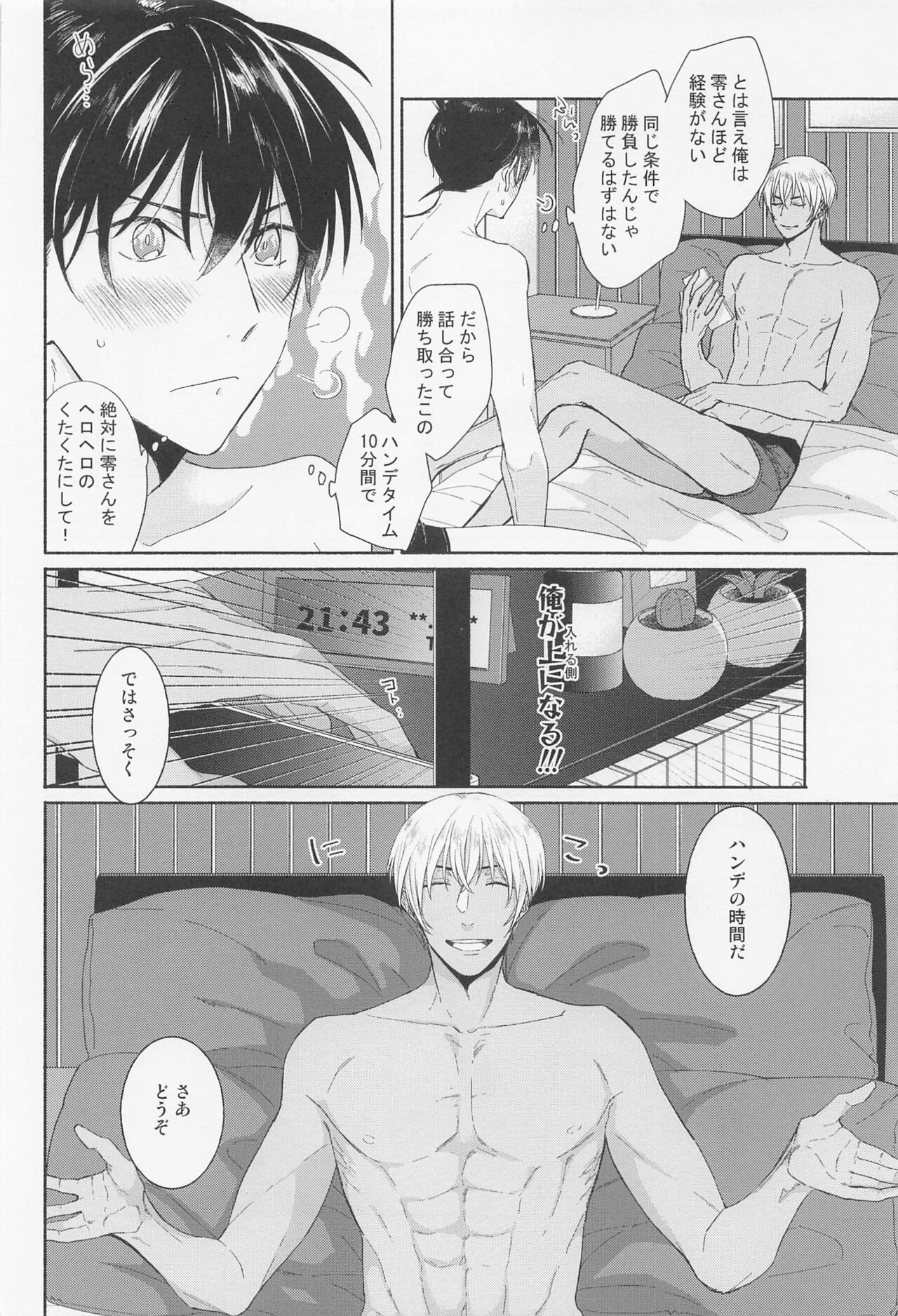 Tantei-kun wa Kimochi Ii no ga Okonomi page 9 full