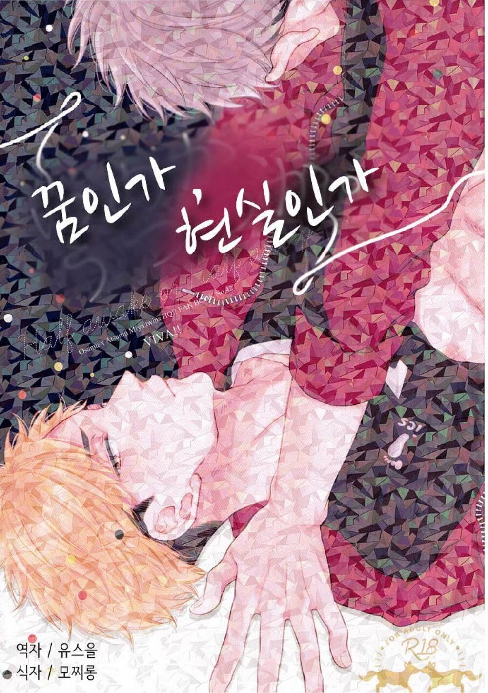 Yume ka, Utsutsu ka. page 1 full