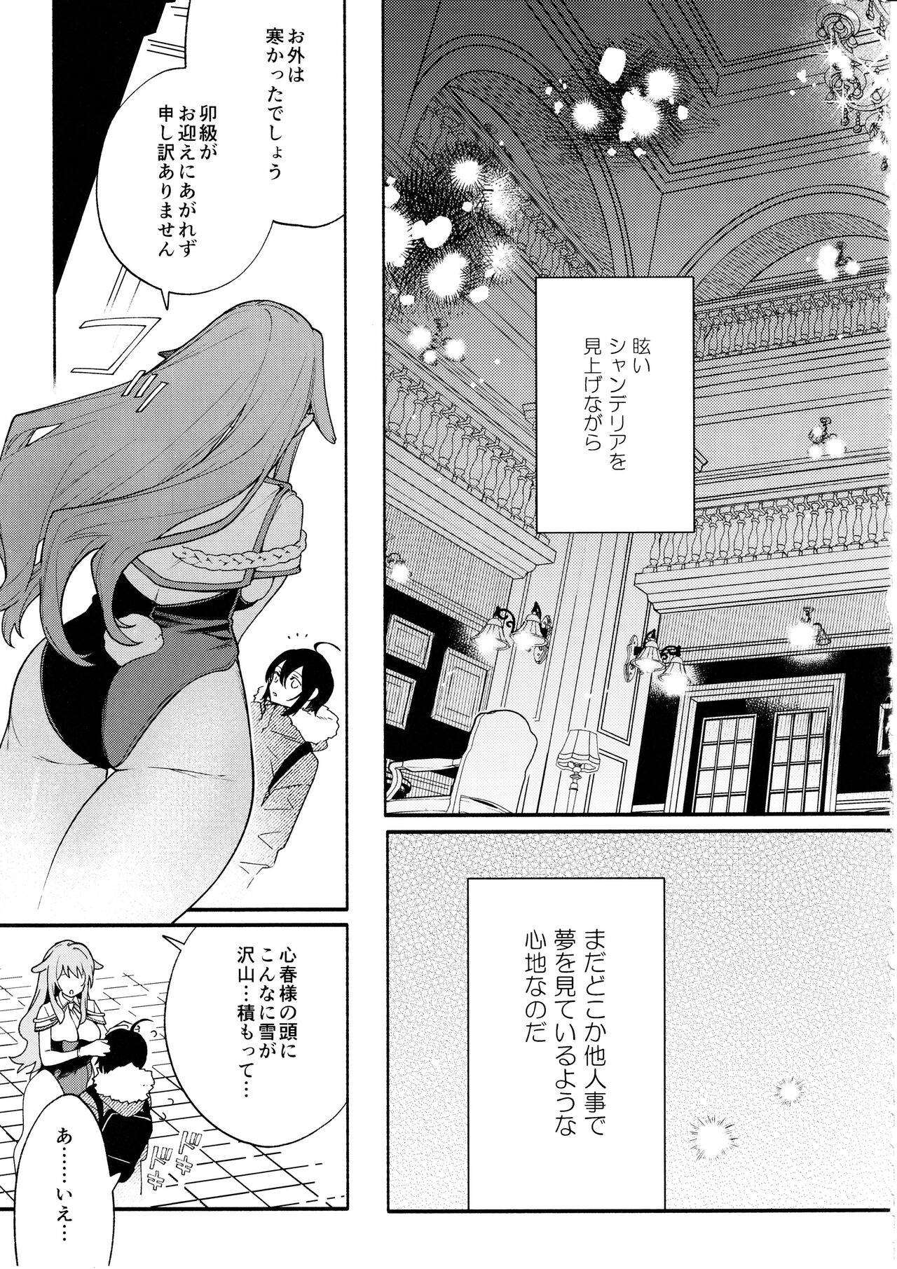 Kimi no Tame no Hotel page 10 full