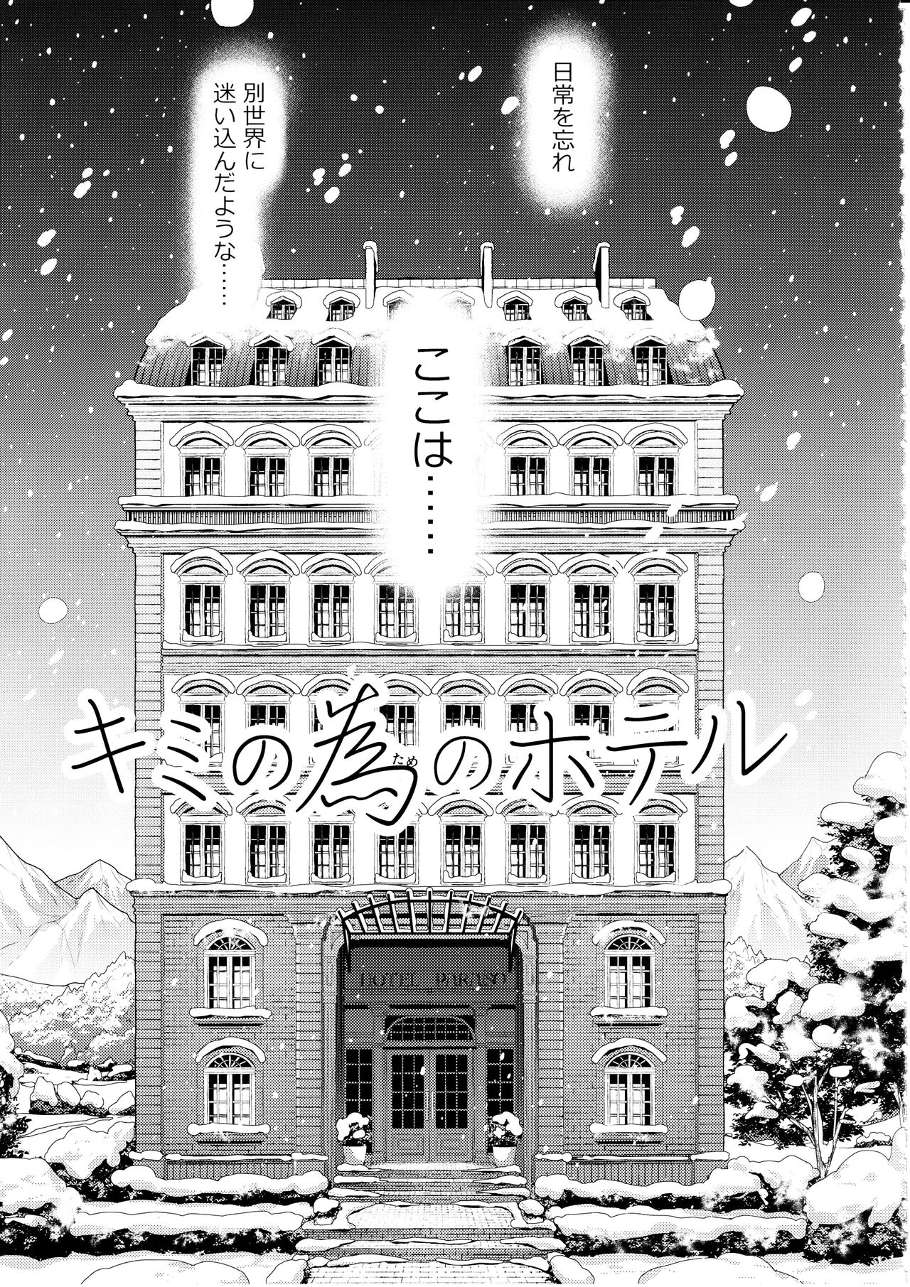 Kimi no Tame no Hotel page 6 full