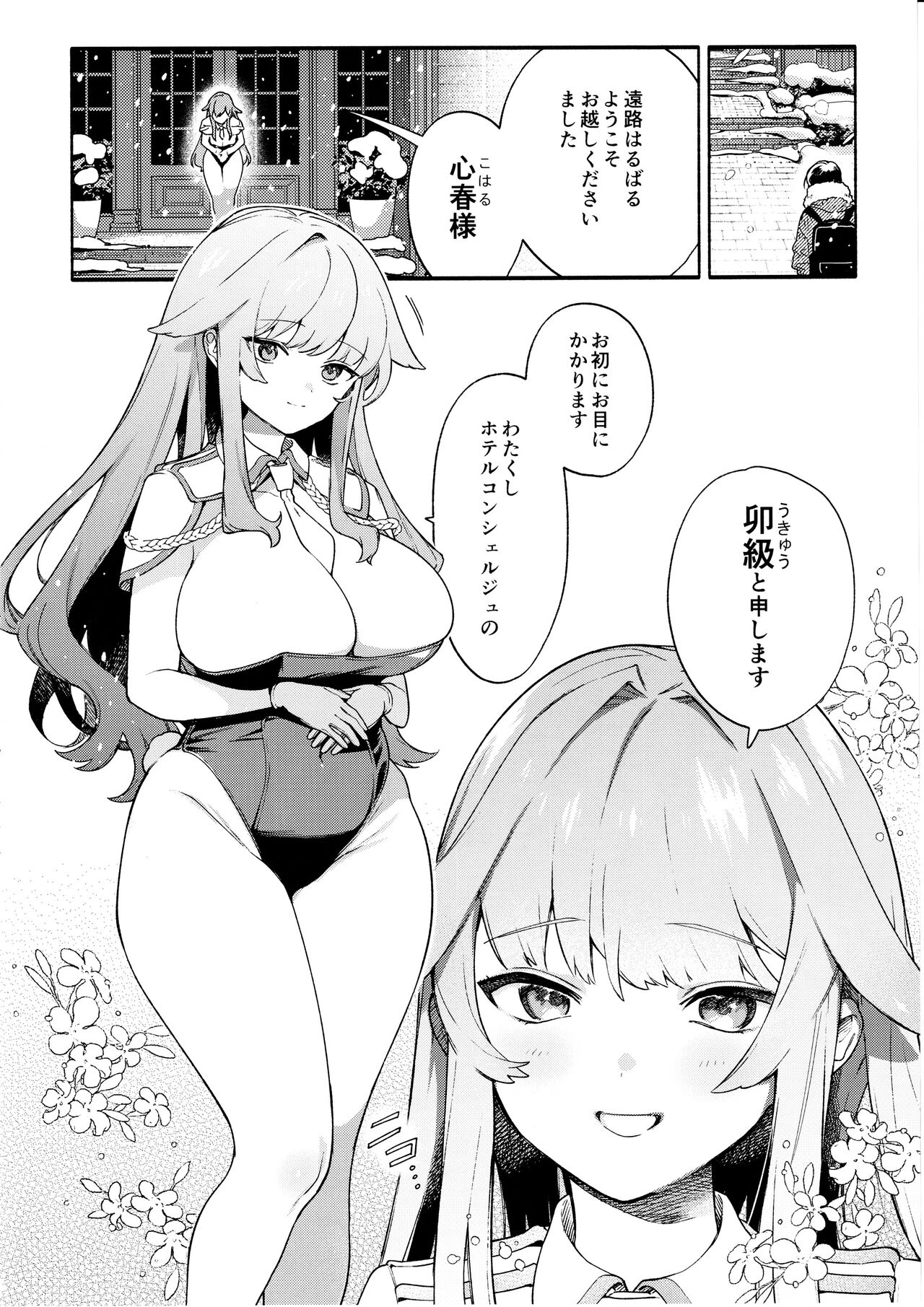 Kimi no Tame no Hotel page 7 full