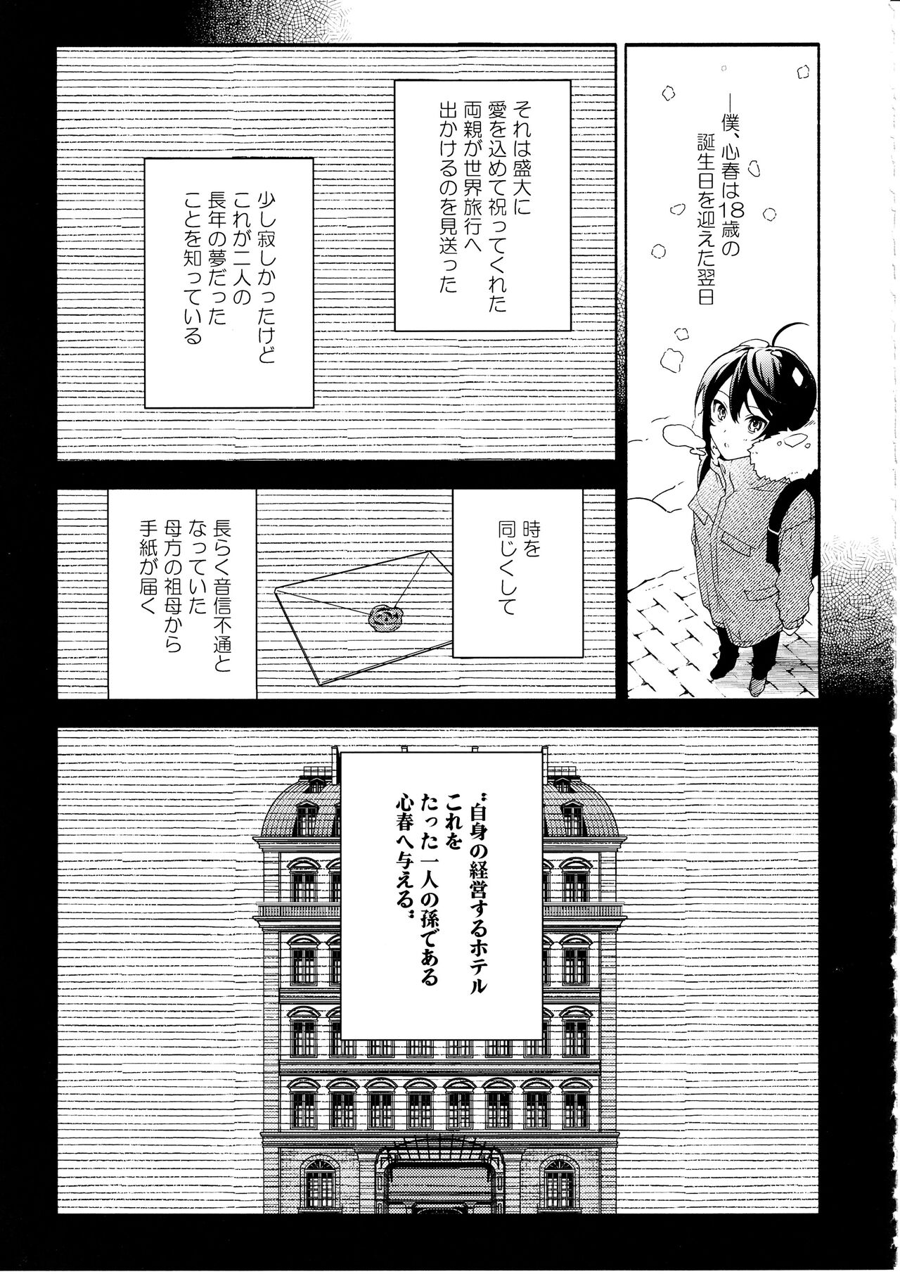 Kimi no Tame no Hotel page 8 full